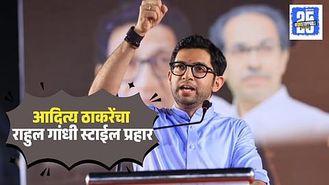 Aaditya Thackeray