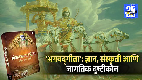 Global Respect For Bhagavad Gita