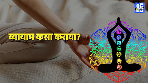 Fitness FAQs: व्यायाम कसा करावा अन् किती करावा? यासारखे प्रश्न पडले असतील तर वाचा एका क्लिकवर उत्तरे