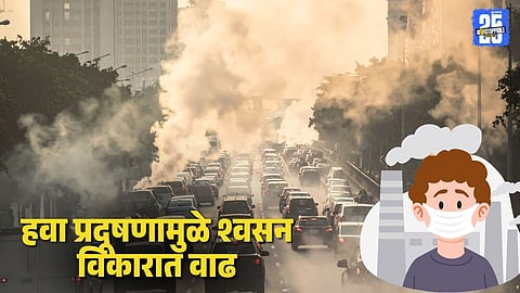 Air Pollution: हवाप्रदूषणाचा आता थेट मनावरही हल्ला- जयराम रमेश