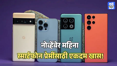 November 2025 Upcoming Mobile Launch