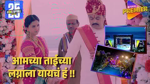 समुद्रकिनारी मंडप आणि दिमाखदार कार्यक्रम ; असा होणार स्वानंदी-समरचा शाही विवाह, जाणून घ्या तारखा आणि वेळ