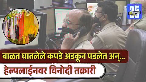 Police Helpline Complaints