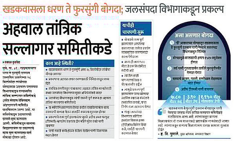 बोगद्यातून पाणी दृष्टिपथात