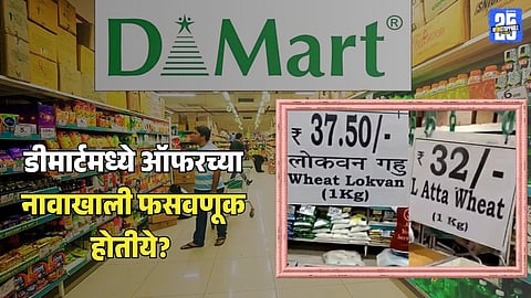 Dmart wheat and wheat flour discount offers secret revealed