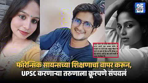 UPSC Student Murder: Hard Disk Reveals 15 Women’s Obscene Videos