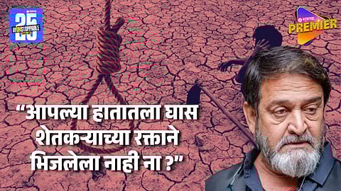 Mahesh Manjarekar Slammed Government On Farmers Problem