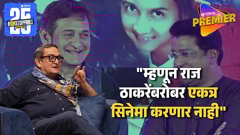 Mahesh Manjarekar On Making Movie With Raj Thackeray