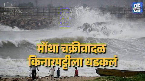 Mantha Effect Maharashtra Braces for Heavy Rain IMD Issues Orange and Yellow Alerts montha cyclone