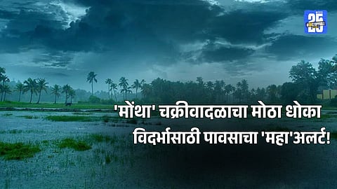 Cyclone Montha makes landfall in Andhra Pradesh, bringing heavy rain and wind warnings to Vidarbha, Maharashtra