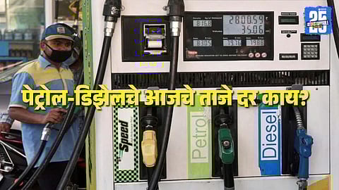 Petrol Diesel Price Today