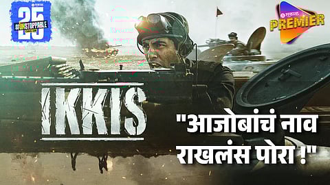 "आजोबांसारखाच नातू !" बिग बींच्या नातवाच्या सिनेमाचा ट्रेलर पाहून प्रेक्षक अवाक ! भरभरून होतंय कौतुक