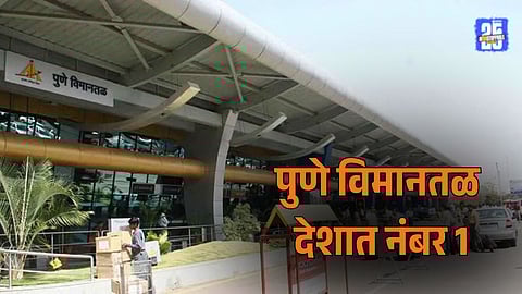 Pune Airport soars to the top, becoming the highest-rated AAI airport in the ACI-ASQ Global Survey 2025!
