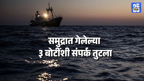 Montha Cyclone: 50 Fishermen Missing as 3 Boats Drift Off Uran Coast