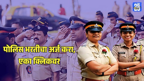 Maharashtra Police announces mega recruitment for 15631 constable posts starting applications from 29 October 2025