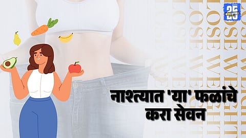 Weight Loss Fruits Breakfast: