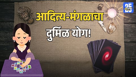 Aditya Mangal Rare Conjunction