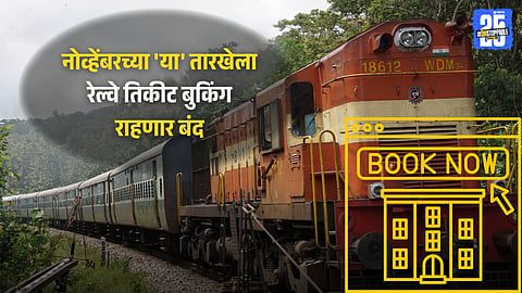 Indian Railways Booking
