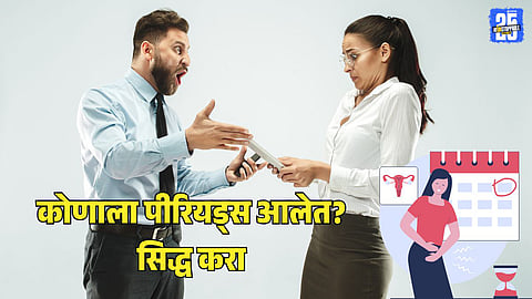 MDU Shameful incident forcing women to prove menstrual cycle periods