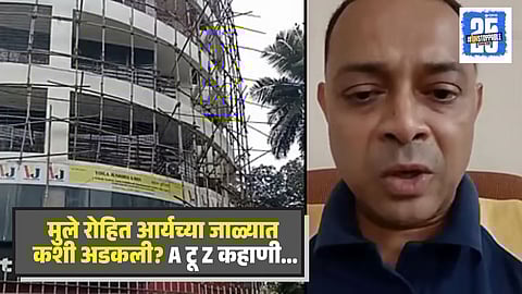 Rohit Arya Powai children Hostage