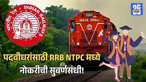 Eligibility Criteria for RRB NTPC Posts