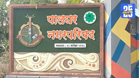 Palghar Nagar Parishad