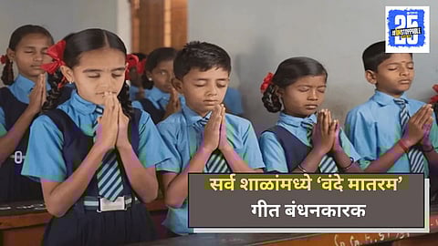 Maharashtra School Vande Mataram Mandatory