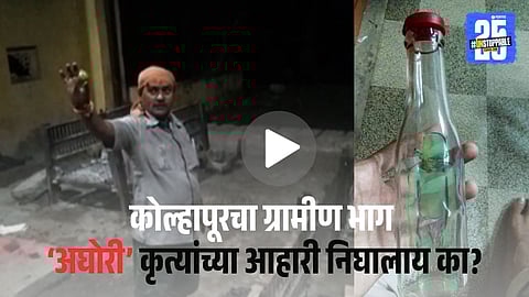 Kolhapur Smshanbhoomi Viral Video