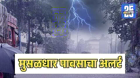 IMD Rain Alert