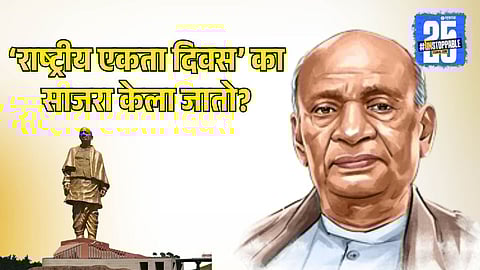 National Unity Day 2025 | History, Thesme and Signficance