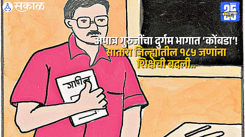 Satara Zilla Parishad takes action: 185 teachers, including senior Gurujis, transferred to remote schools as part of disciplinary reshuffle.