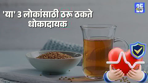 Methi Water Warning: