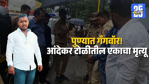 ganesh kale murder andekar gangwar