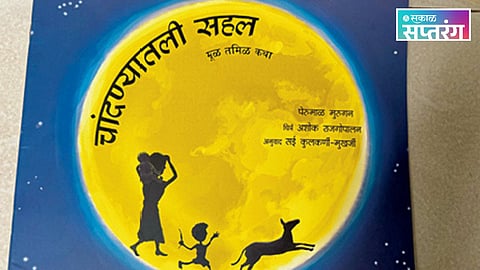 The Conclusion of Amma's Moonlit Tale