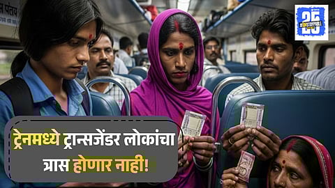 Transgender People Harassment In Train Helpline Number