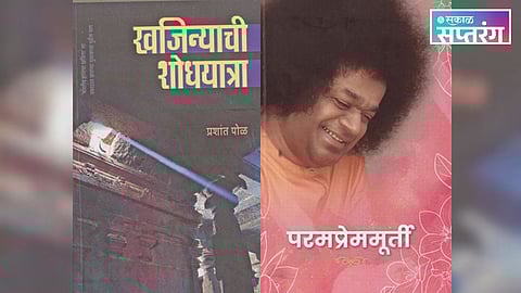 Prashant Pol's 'Khajinyachi Shodh Yatra'