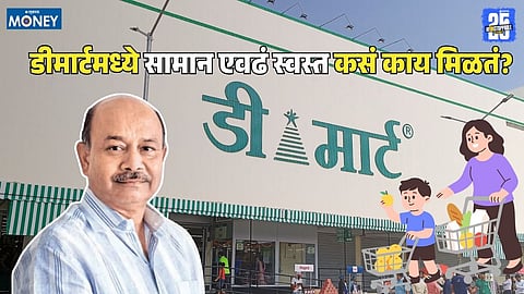 dmart success secret radhakishan damani owns land no rent 30 days stock clearance low prices