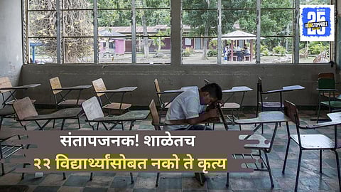 English Medium School 22 Students Abused