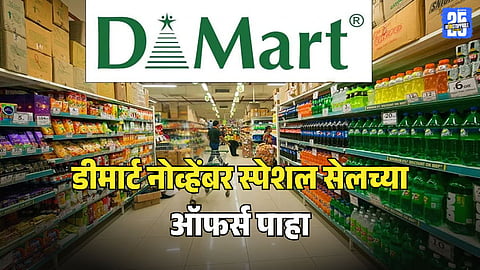 dmart november special offers up to 80 percent off on grocery and other daily essentials