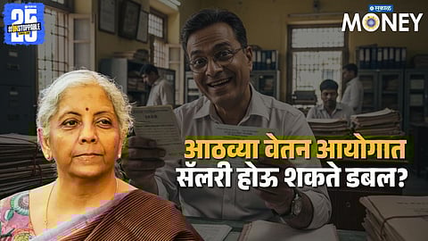 What is Fitment Factor 2.0 in 8th Pay Commission