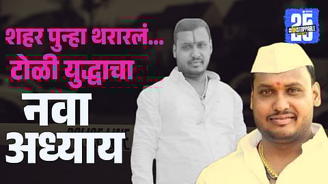 ganesh kale murder pune