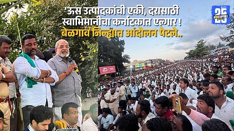 Belgaum Erupts! Swabhimani Farmers Unite for Fair Sugarcane Rate of ₹3,751