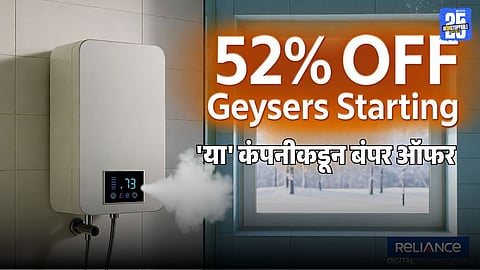 Mukesh Ambani Gives Middle Class Huge Geyser Deals 52% discount