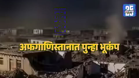 Afghanistan Earthquake