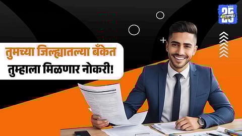 District bank jobs reservation for locals maharashtra news