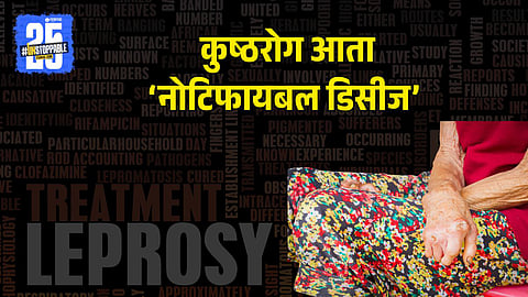 Leprosy Declared a Notifiable Disease in India