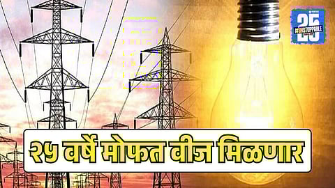Free Electricity Scheme