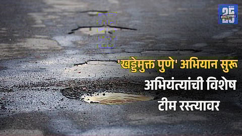 Pune Launches 'Pothole-Free Pune Campaign