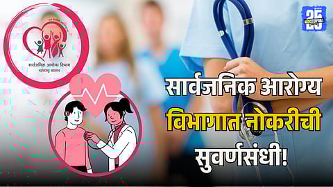 Eligibility Criteria For Public Health Department Job Vacancies