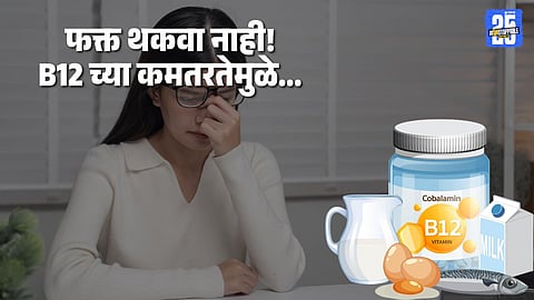 vitamin b12 deficiency